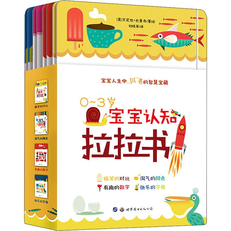 0~3岁宝宝认知拉拉书(4册) (意)艾尼丝·巴鲁奇(Agnese Baruzzi) 著 刘晓英 译 少儿 文轩网