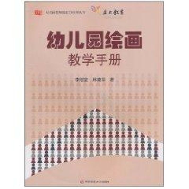 幼儿园绘画教学手册(含盘) 李慰宜 著作 著 文教 文轩网