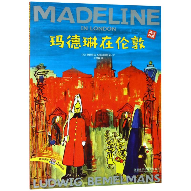 玛德琳在伦敦出版80周年英汉双语珍藏本(赠玛德琳贴纸) 路德维格.贝梅尔曼斯 著 王霖霖 译 少儿 文轩网