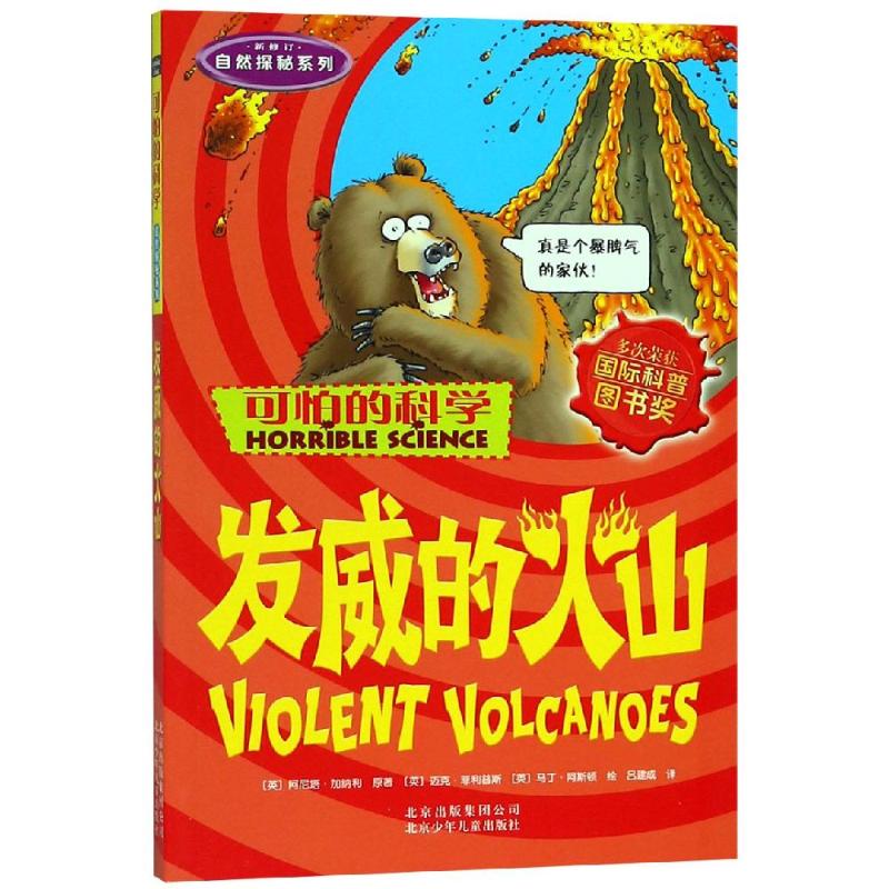 发威的火山 