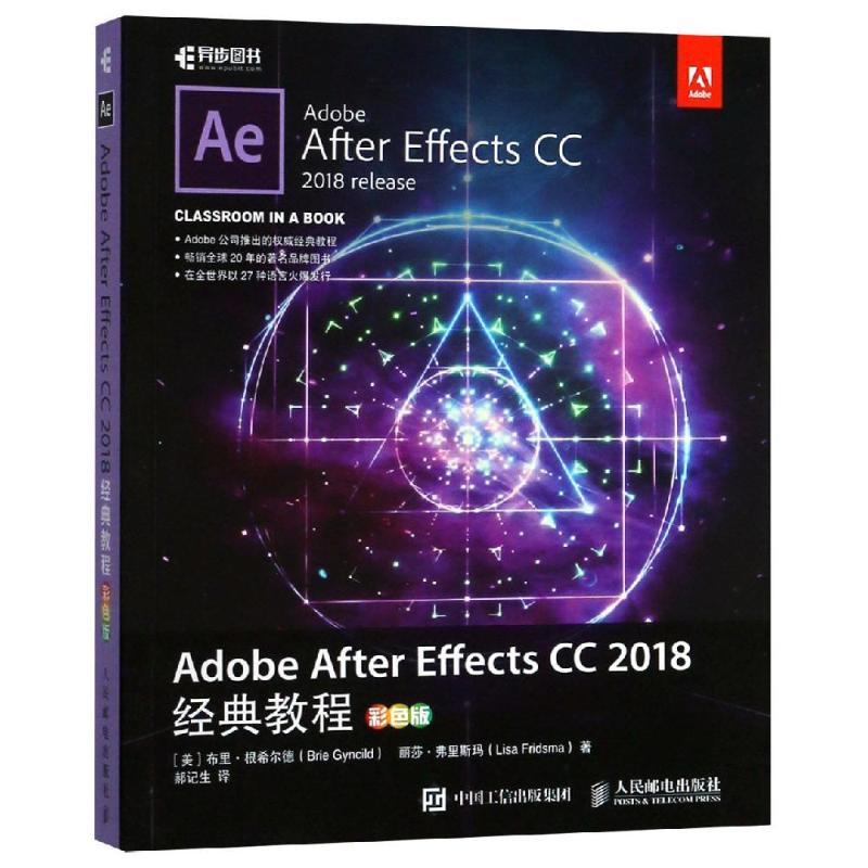 Adobe After Essects CC 2018经典教程 彩色版 