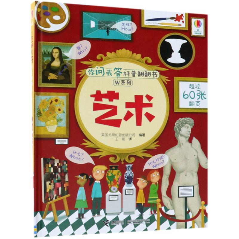 艺术 英国尤斯伯恩出版公司(Usborne Publishing Ltd) 著 著 王刚 译 少儿 文轩网