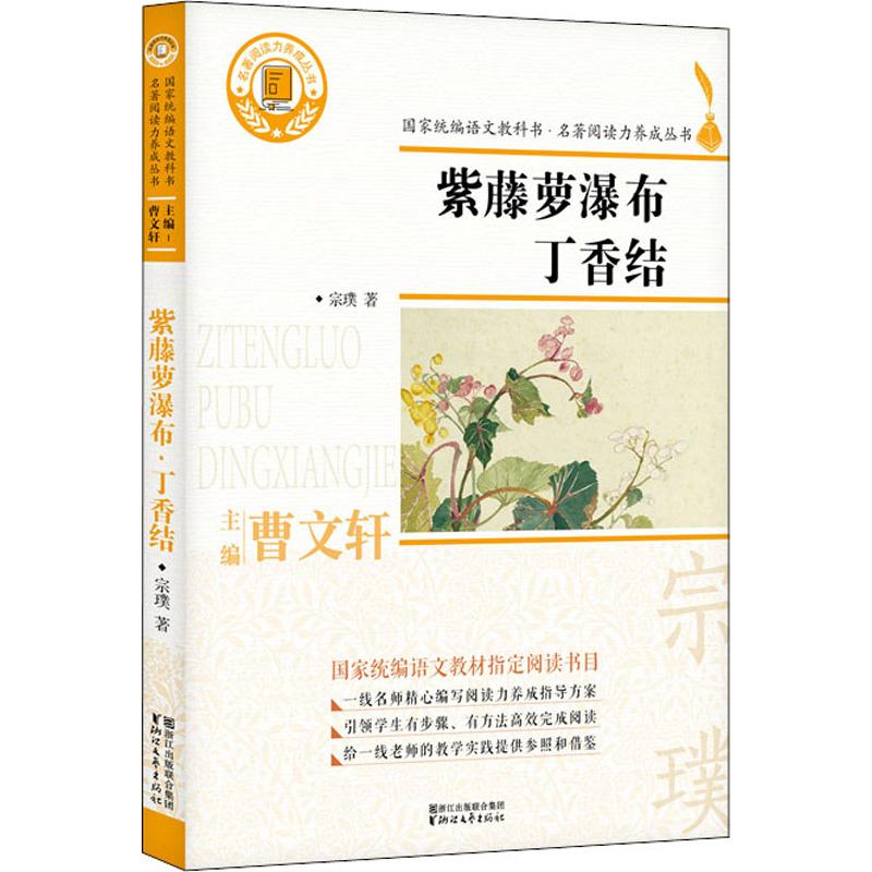 紫藤萝瀑布 丁香结 宗璞 著作 文学 文轩网