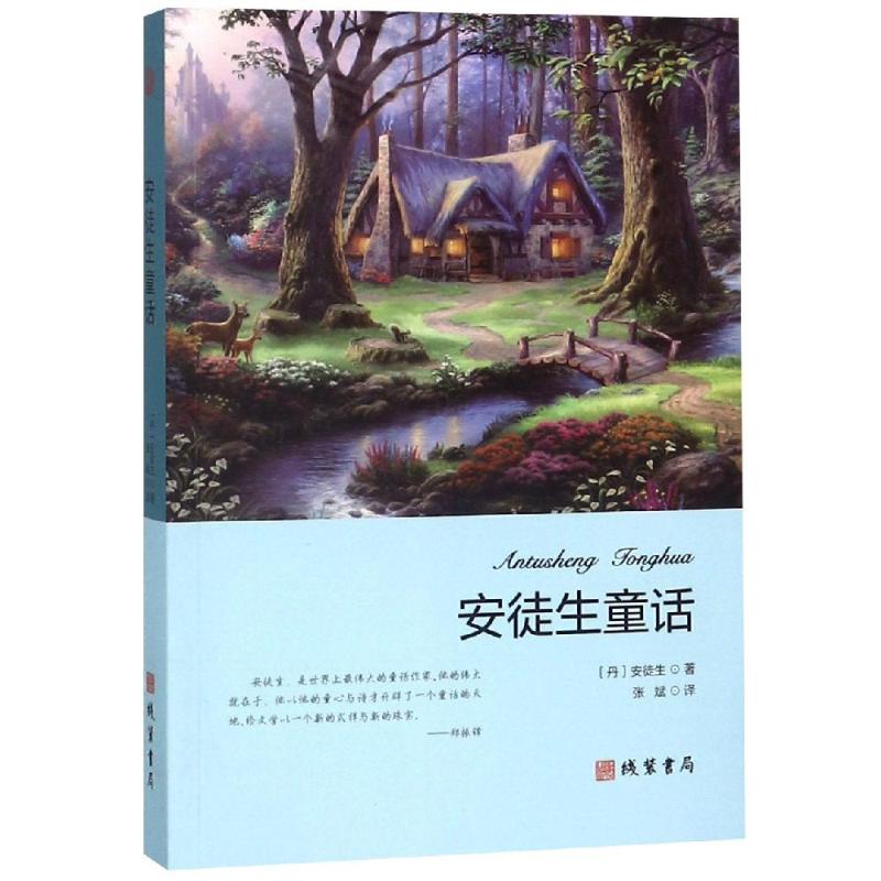 安徒生童话 （丹麦）安徒生 著；张斌 译 著 张斌 译 文学 文轩网