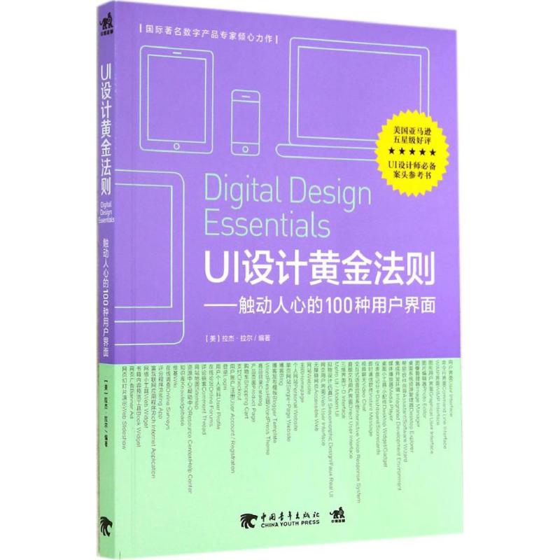 UI设计黄金法则 拉杰·拉尔 著作 王军锋 等 译者 艺术 文轩网