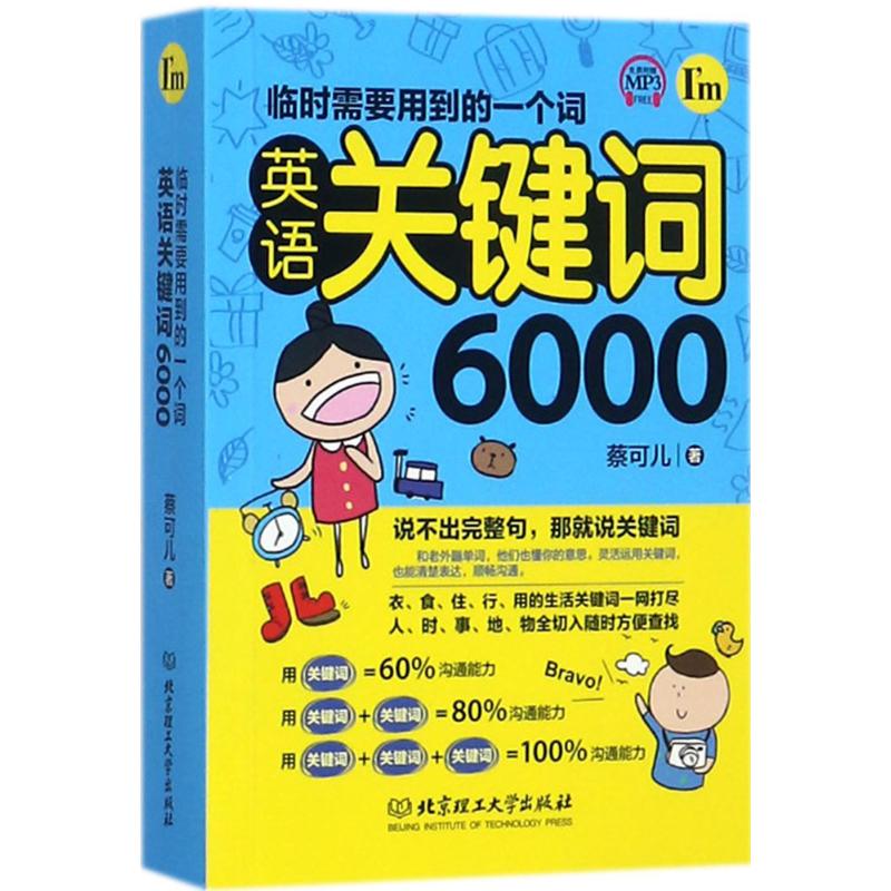 临时需要用到的一个词 蔡可儿 著 文教 文轩网