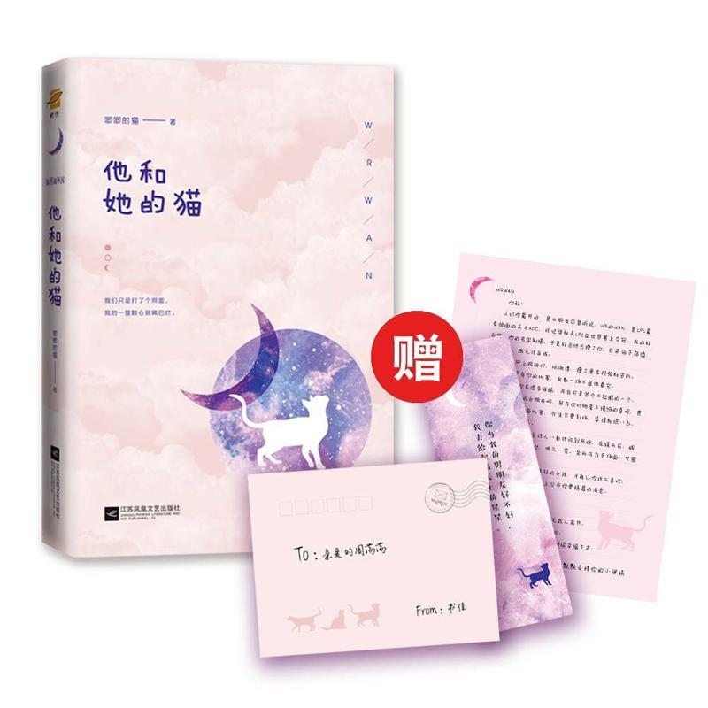 他和她的猫 唧唧的猫 著 著 文学 文轩网