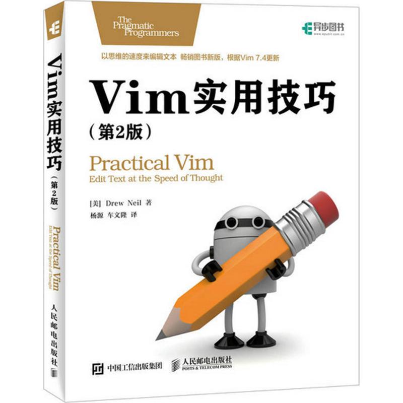 Vim实用技巧 (英)尼尔(Drew Neil) 著;杨源,车文隆 译 专业科技 文轩网