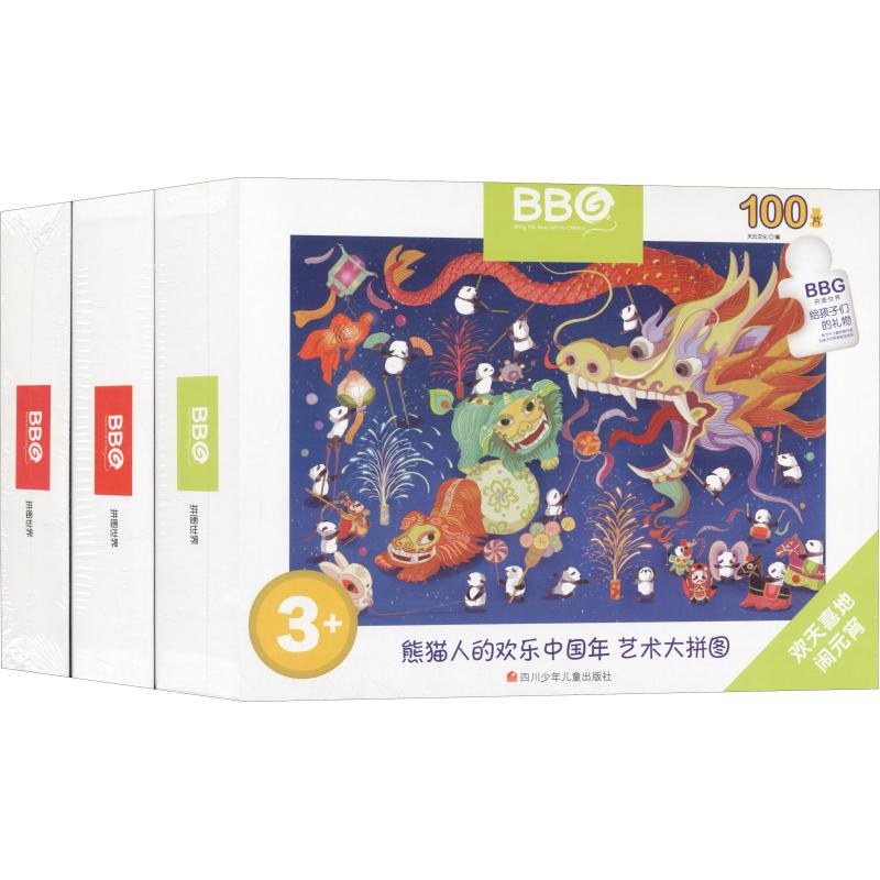 熊猫人的欢度中国年艺术大拼图(3册)  天云文化 编 少儿 文轩网