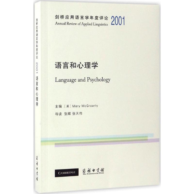 剑桥应用语言学年度评论.2013 (美)查伦·波利奥(Charlene Polio) 编 文教 文轩网