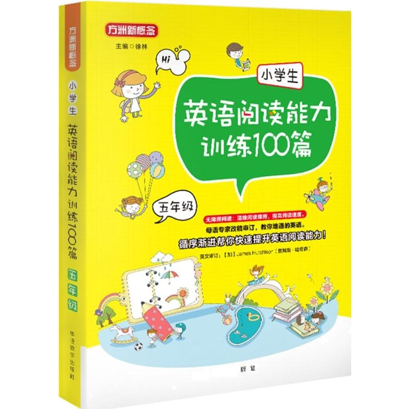 小学生英语阅读能力训练100篇 徐林 主编 著 文教 文轩网