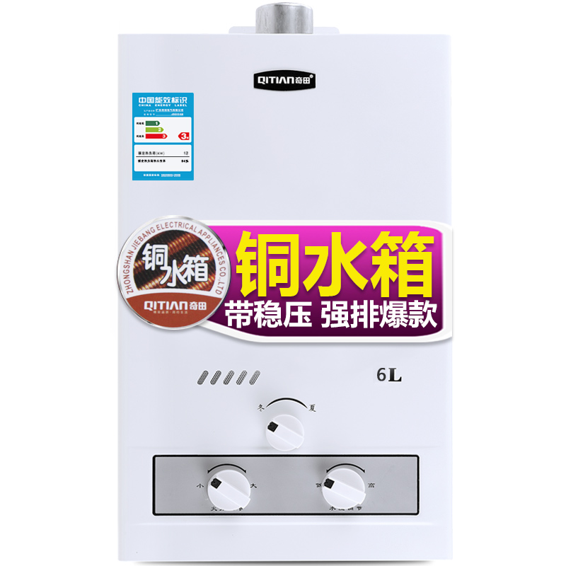 奇田(Qitian) JSQ12-6 A铜水箱带稳压 6升强排式燃气热水器 洗澡热水器 液化气