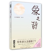 象之背