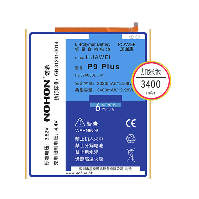 诺希正品P9 Plus电池VIE-AL10 AL00 华为p9 plus手机电池大容量正品HB376883ECW