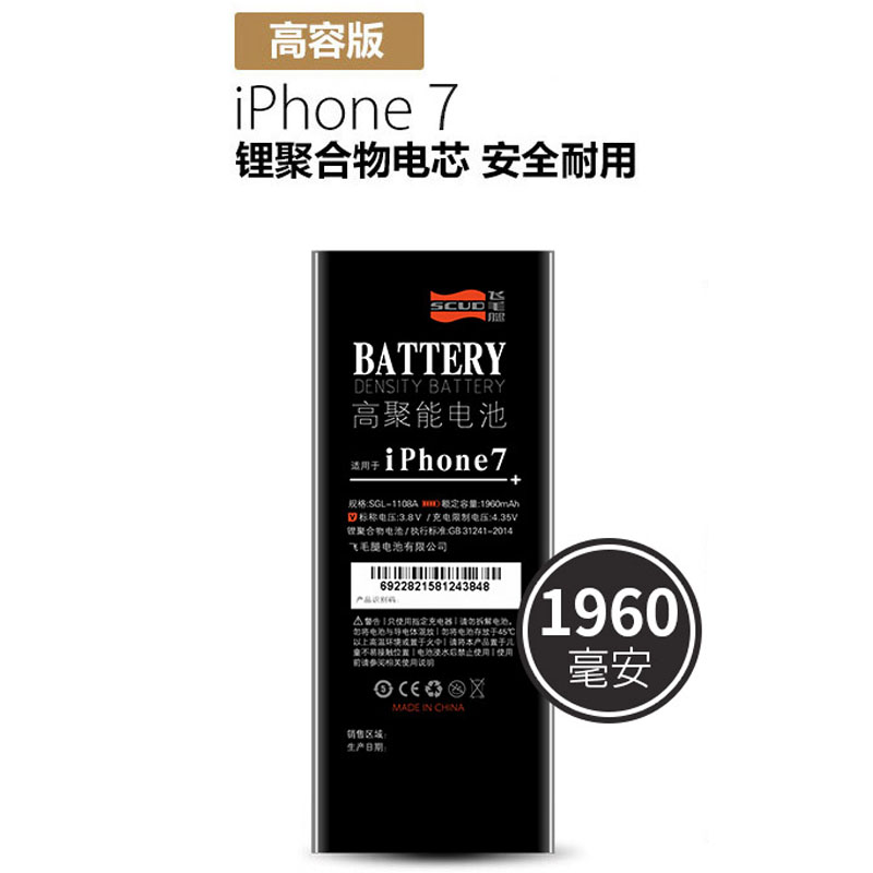 飞毛腿SCUDiPhone7电池苹果7电池iphone7手机高容内置电池容量一样大1960MAH