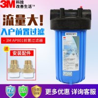 3M中央前置过滤器AP801入户分支净水器