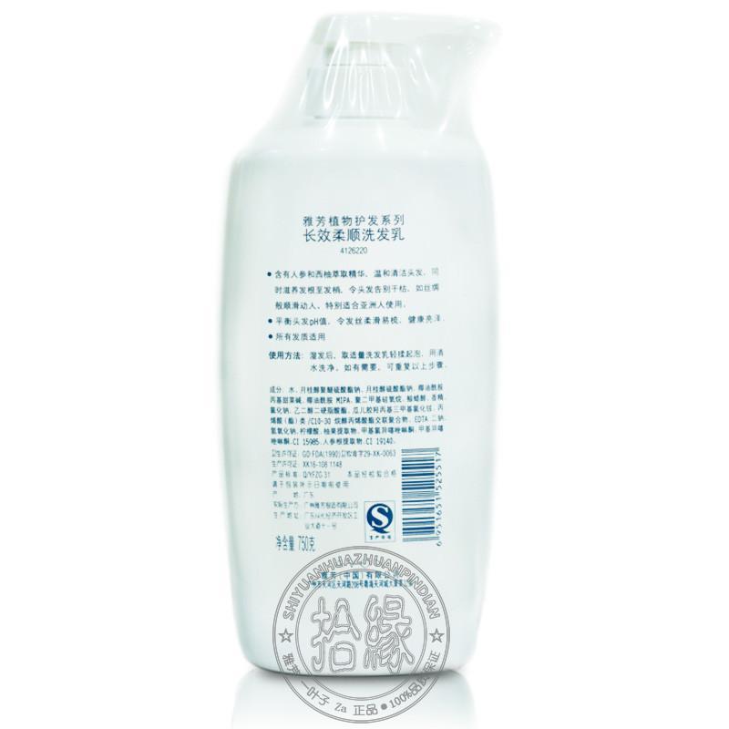 von/雅芳 植物护发系列 长效柔顺洗发乳 750g