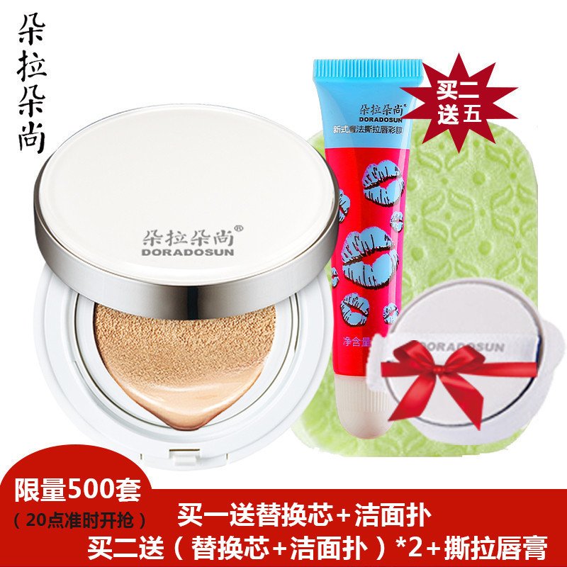 朵拉朵尚净透气垫BB霜 保湿清新裸妆 粉凝霜遮瑕控油