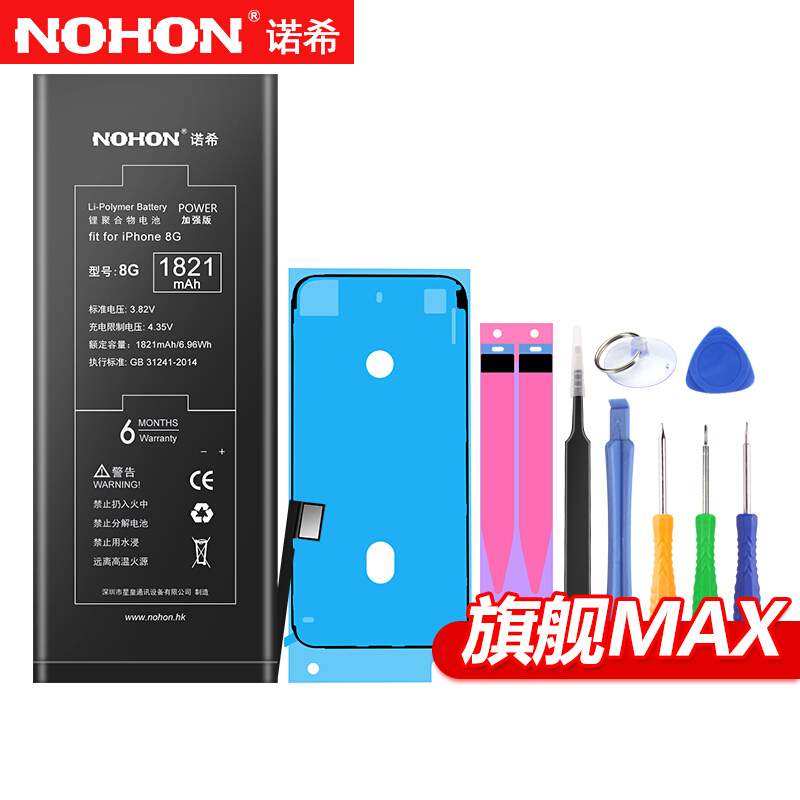 诺希(NOHON) 苹果8电池1821毫安高容量加强版 iPhone8手机电池大容量内置电板