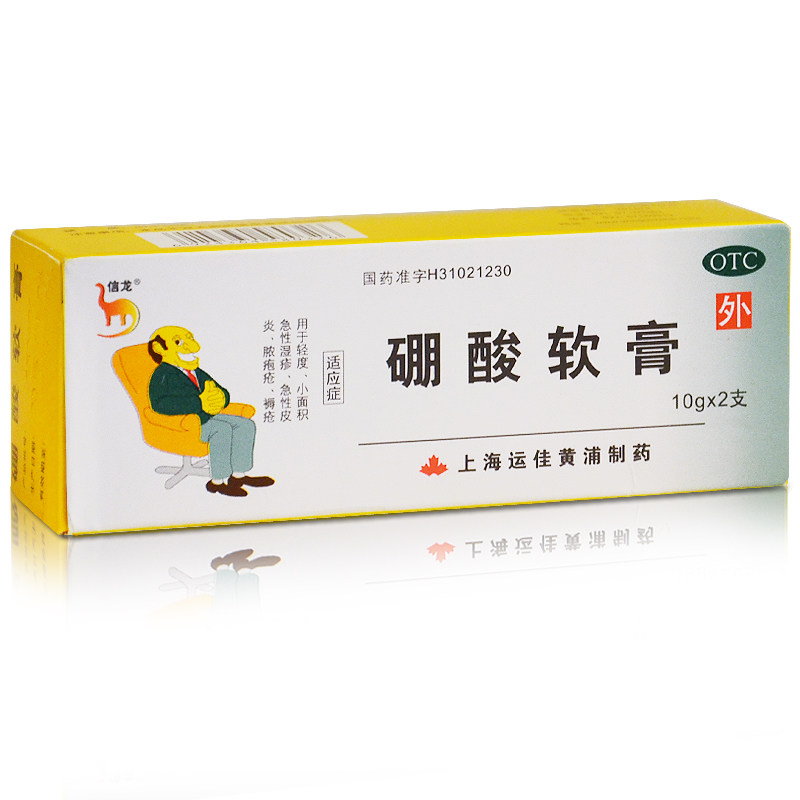 信龙硼酸软膏10g*2支 小面积急性湿疹急性皮炎脓疱