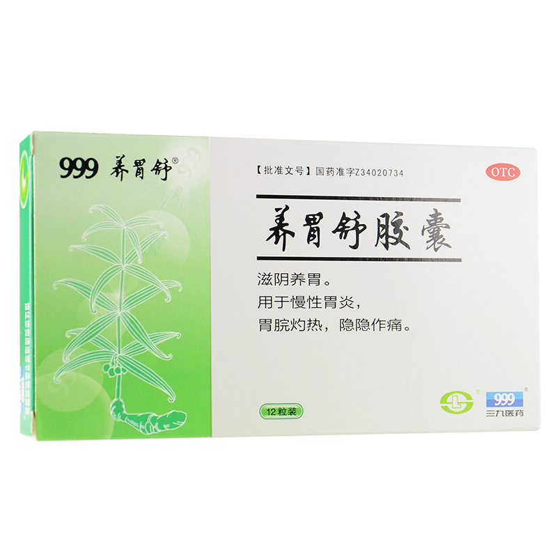 三九 999 养胃舒胶囊 0.4g*12粒 慢性胃炎 胃部灼热 胃痛