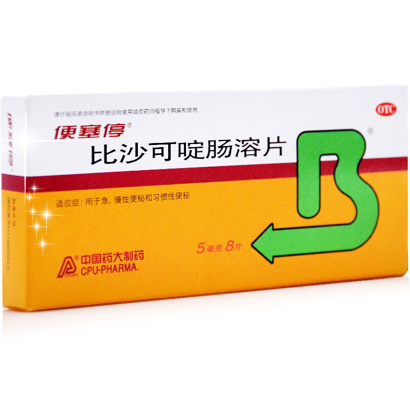 便塞停 便塞停比沙可啶肠溶片 5mg*8片 便秘 排便困难 胃肠用药