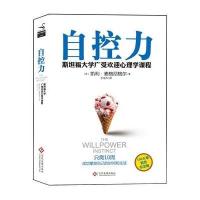 自控力（精装版）