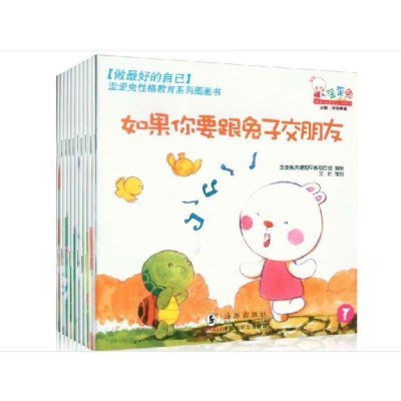 做最好的自己——歪歪兔性格教育系列图画书 全10册 性格培养