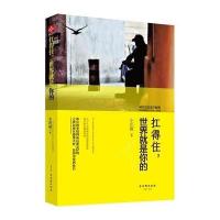 扛得住，世界就是你的 -小川叔 著