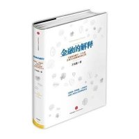金融的解释
