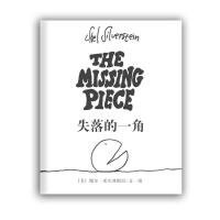 新经典：失落的一角（平装）