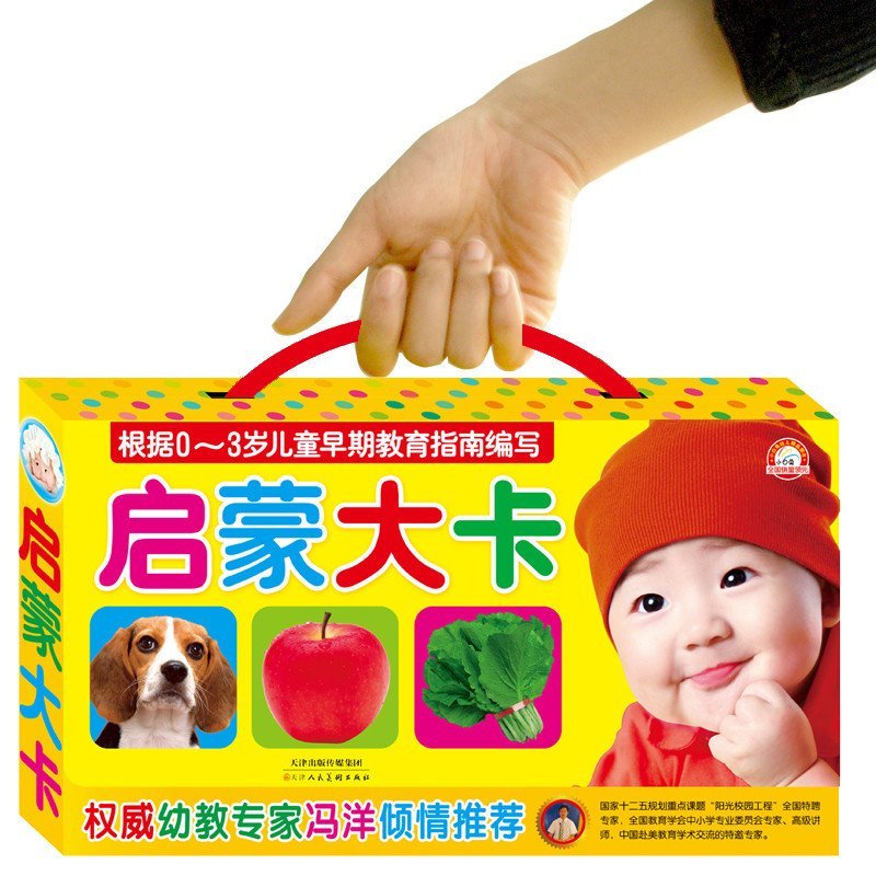 0-3岁 宝宝蛋*启蒙大卡（礼品盒装全6册）