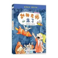 辫子姐姐神奇小种子（注音版）梦神老师来了