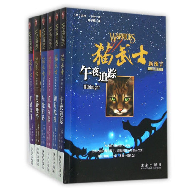 猫武士二部曲-新预言（套装1-6全）