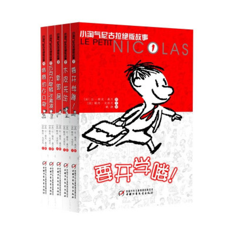 小淘气尼古拉绝版故事（全5册）——儿童幽默故事重装上市；喜爱幽默、搞笑故事的小读者的必读之书