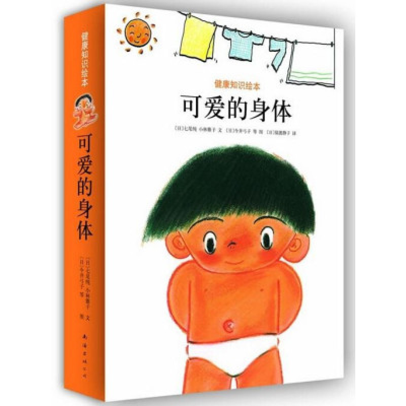 可爱的身体 共八册（爱心树童书出品）