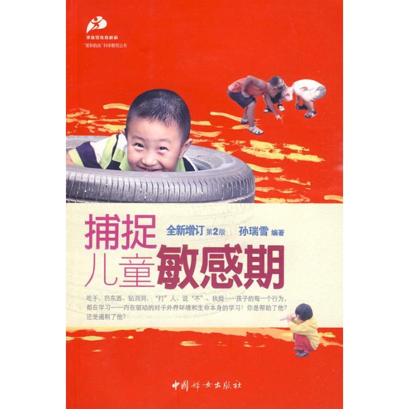 捕捉儿童敏感期