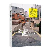 去，你的旅行