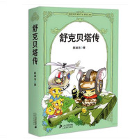 郑渊洁四大名传系列：皮皮鲁传