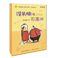 中国幽默儿童文学创作.任溶溶系列 注音版:没头脑和不高兴