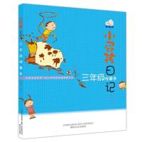 七彩狐丛书·小屁孩日记：3年级怪事多