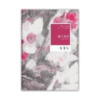 张爱玲全集09：海上花开（2012版）