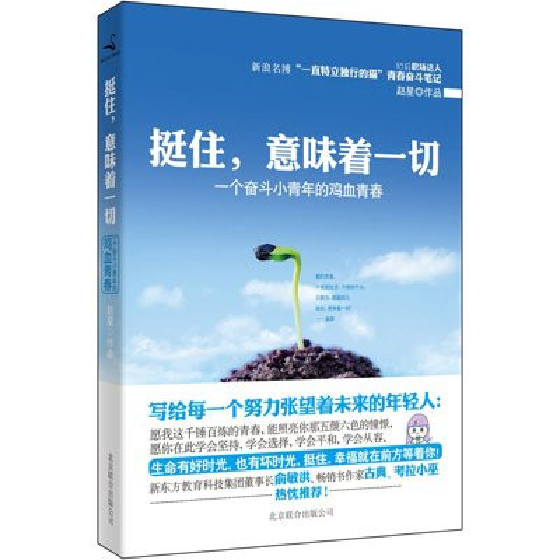 挺住，意味着一切