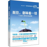 挺住，意味着一切