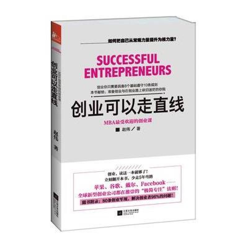 创业可以走直线