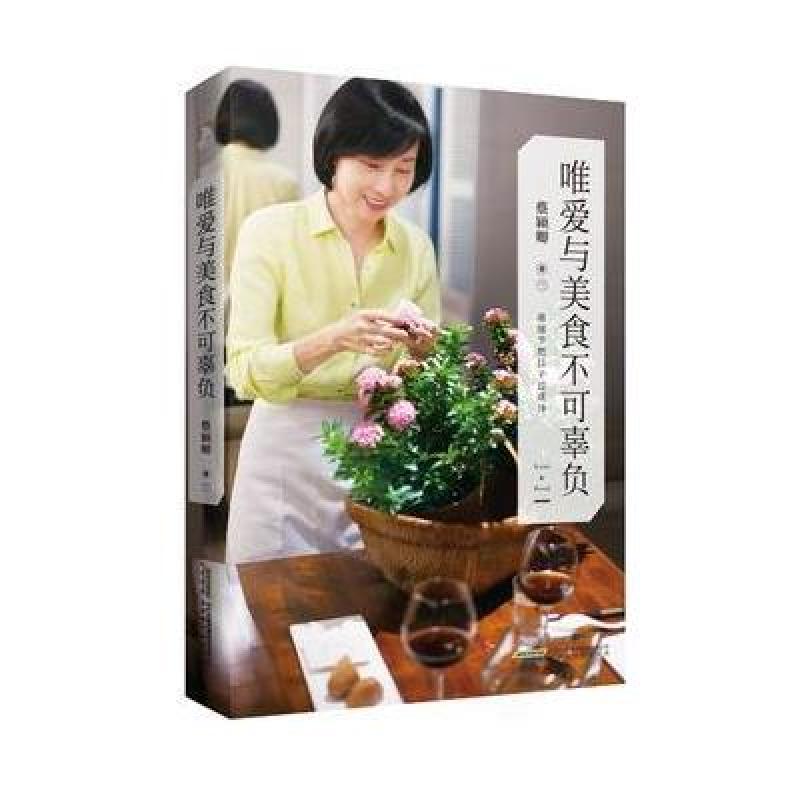 唯爱与美食不可辜负