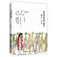 如果你曾奋不顾身爱上一个人/苏小懒作品