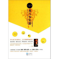 龙与少年游/江南作品