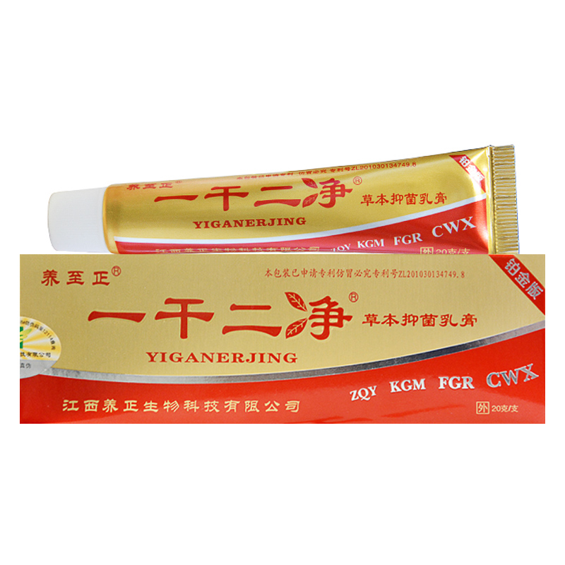 养至正 一干二净 草本抑菌乳膏 20g/盒 铂金版