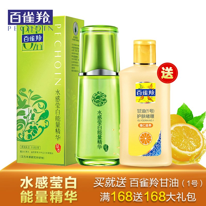 百雀羚水感莹白能量精华 30ML